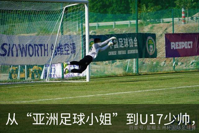 从“亚洲足球小姐”到U17少帅，马晓旭想在世界杯展现创造性