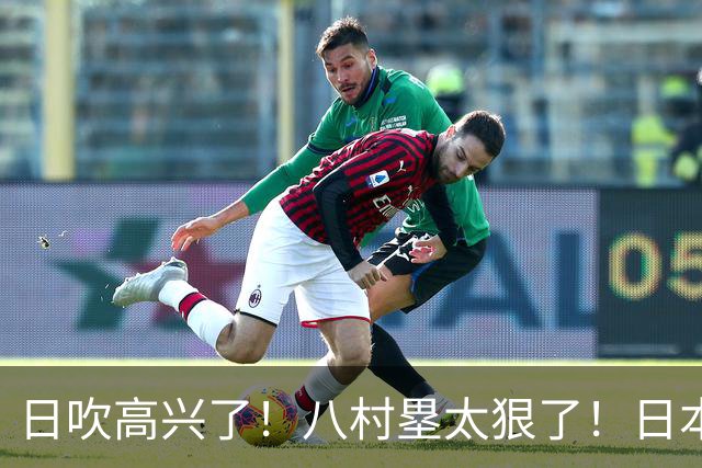 日吹高兴了！八村塁太狠了！日本男篮53分狂胜 20记三分球，中国男篮危险了