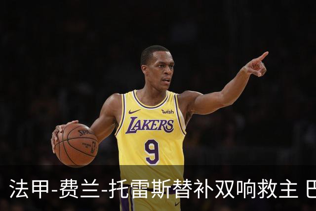 法甲-费兰-托雷斯替补双响救主 巴黎让二追二2-2平雷恩