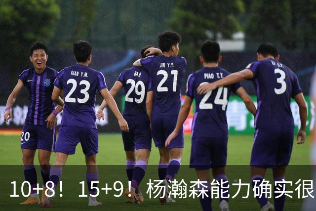 10+8！15+9！杨瀚森能力确实很强，但胡金秋才是男篮的中流砥柱